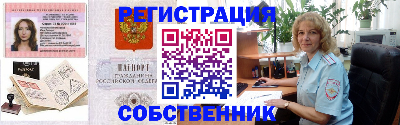 временная регистрация купить в Кызыле