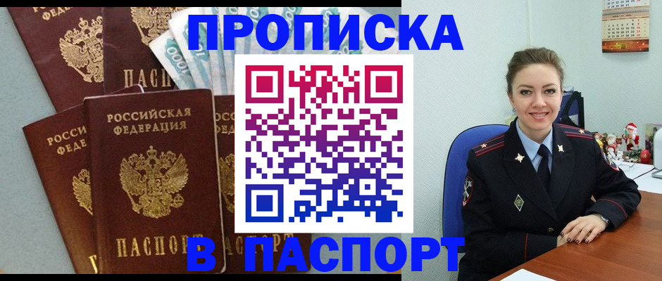 прописка ребенка в Кызыле