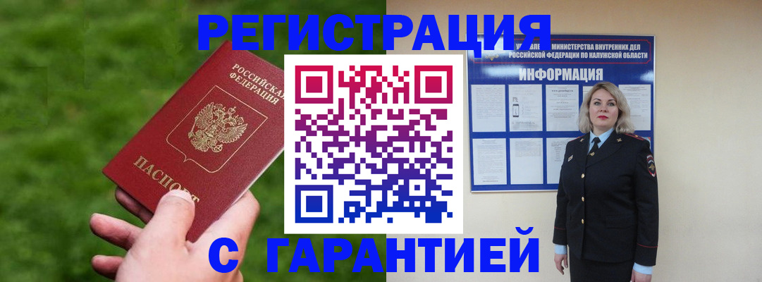 прописка в Кызыле