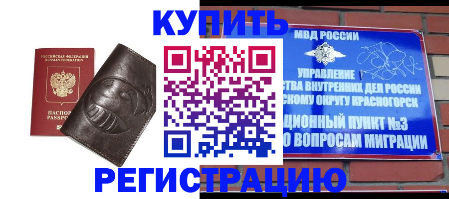 прописка в квартире в Кызыле